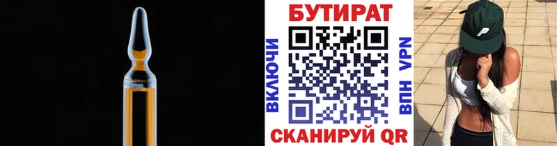 БУТИРАТ 99% кракен рабочий сайт Туринск